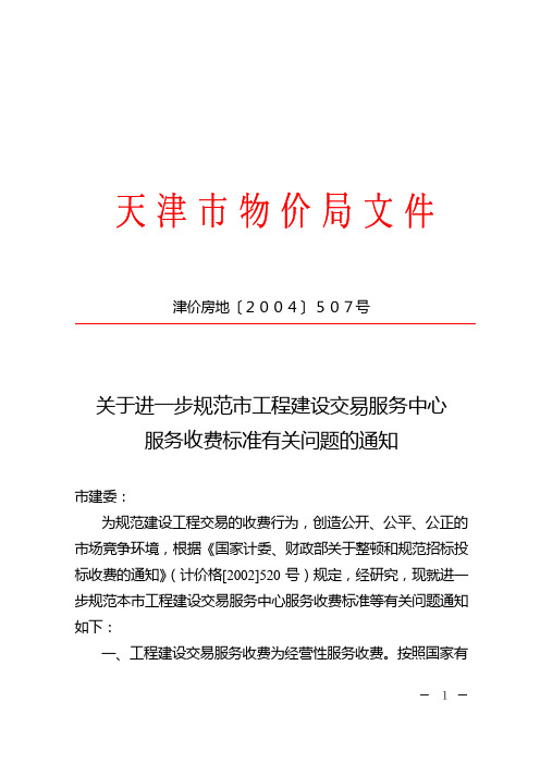 建设工程交易服务费