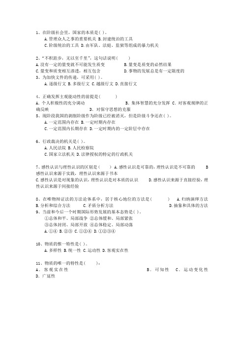 2014贵州省基层公共基础知识试题及答案