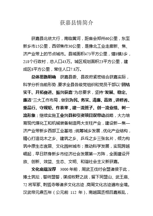 获嘉县情简介