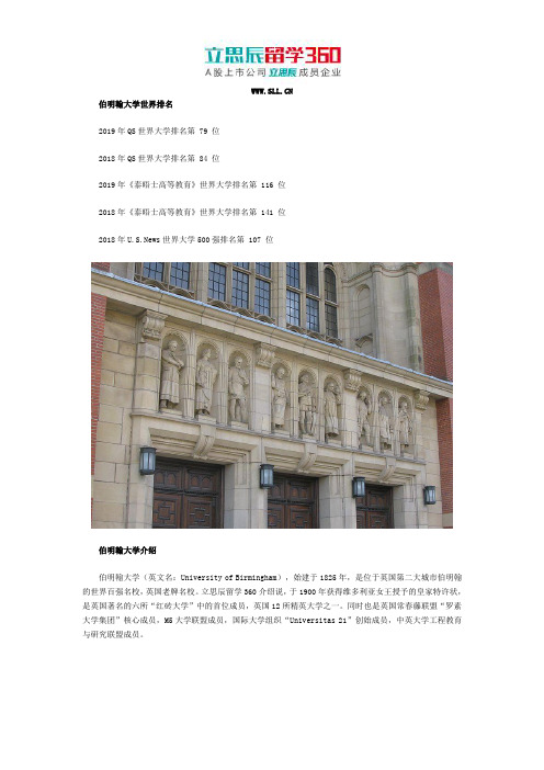 伯明翰大学世界排名