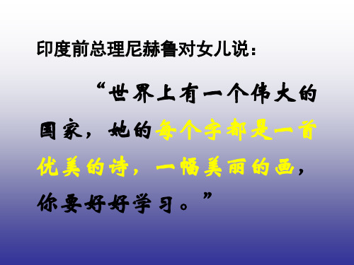 第4课  象形文字的联想