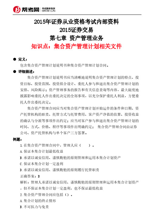 第七章 资产管理业务-集合资产管理计划相关文件