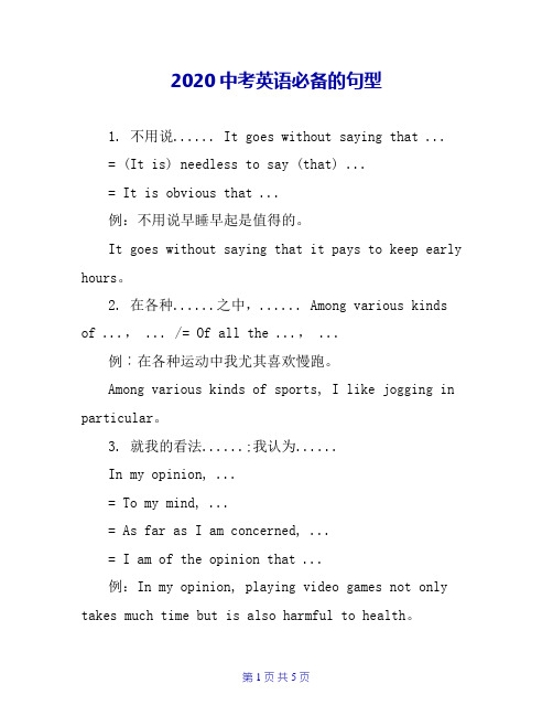 2020中考英语必备的句型