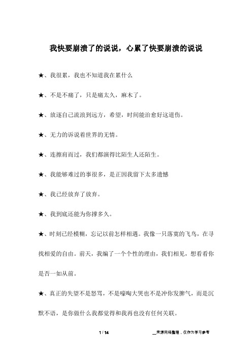 我快要崩溃了的说说,心累了快要崩溃的说说