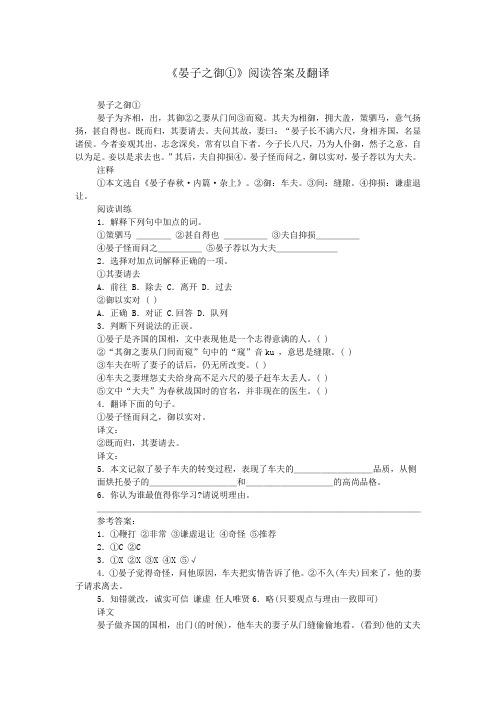 《晏子之御①》阅读答案及翻译