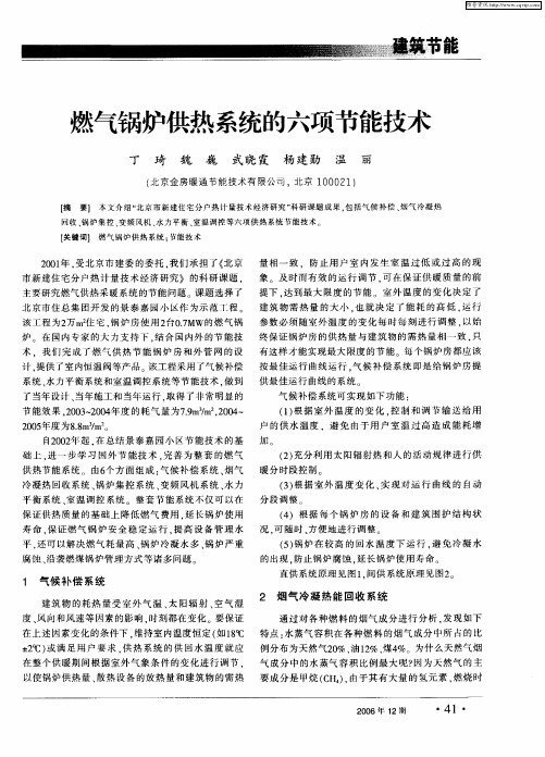 燃气锅炉供热系统的六项节能技术