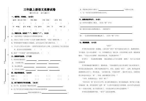 三年级上册语文竞赛试卷