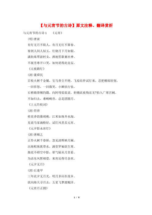 【与元宵节的古诗】原文注释、翻译赏析
