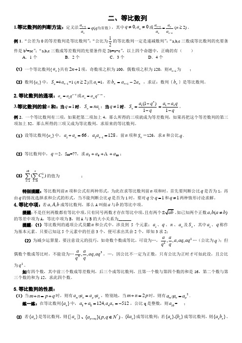 等比数列(教案+例题+习题)