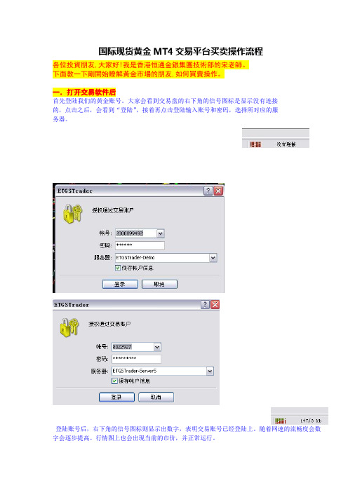 恒通黄金买卖教程