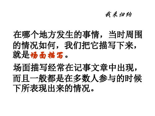 人教版五年级上册第八单元习作指导(完美)PPT课件