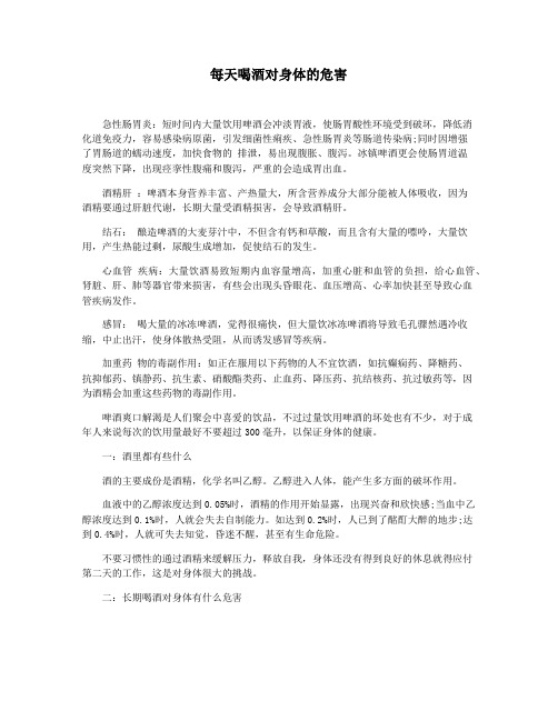每天喝酒对身体的危害