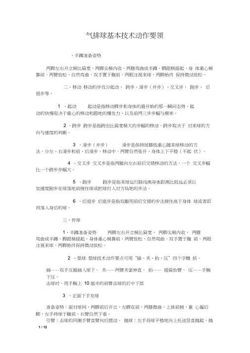 气排球基本技术动作要领