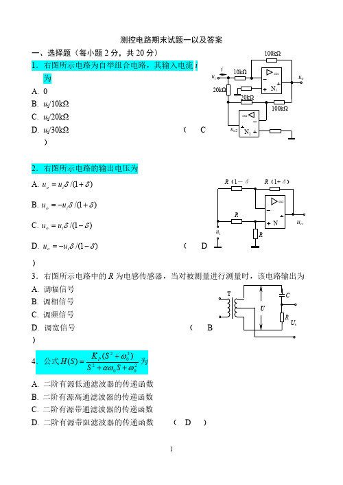 【VIP专享】测控电路期末试题及答案第一套