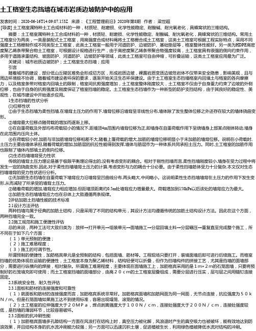 土工格室生态挡墙在城市岩质边坡防护中的应用