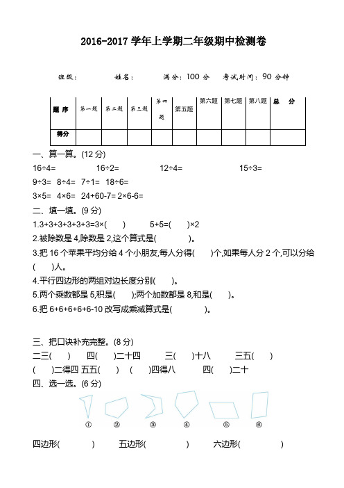 [推荐]第一学期苏教版二年级数学上册期中测试卷(有答案)