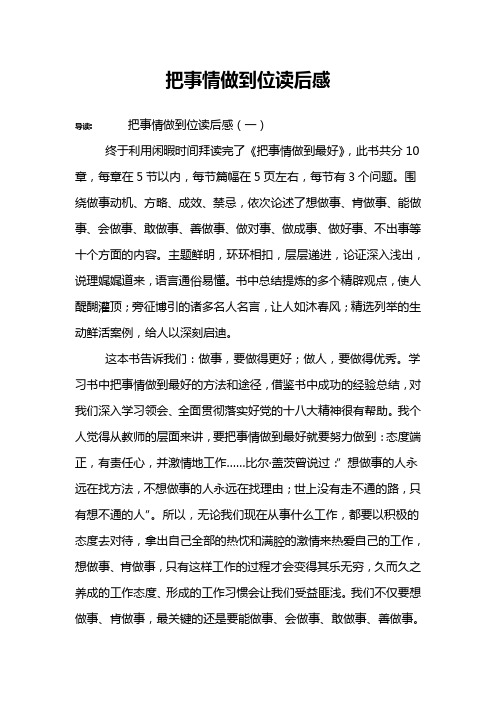 把事情做到位读后感