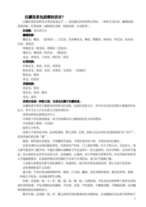 汉藏语系包括哪些语言
