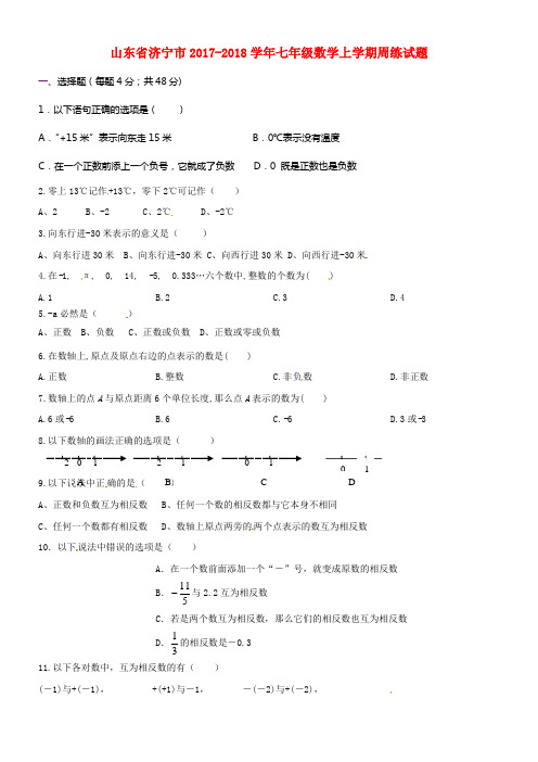 七年级数学上学期周练试题新人教版