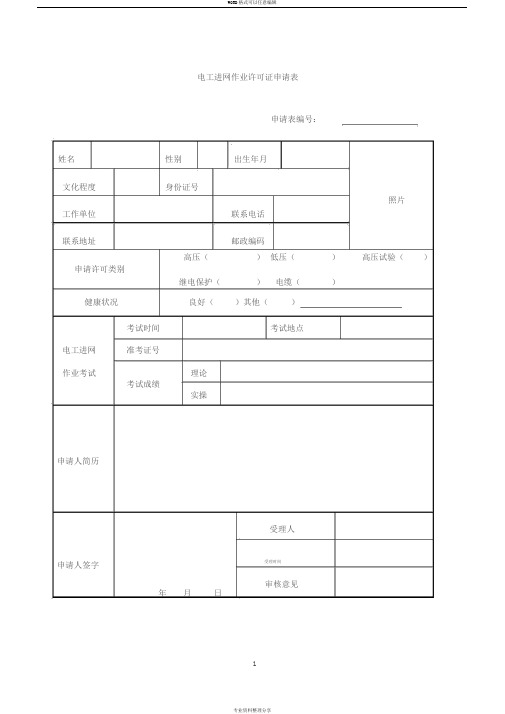 电工证申请表、体检表