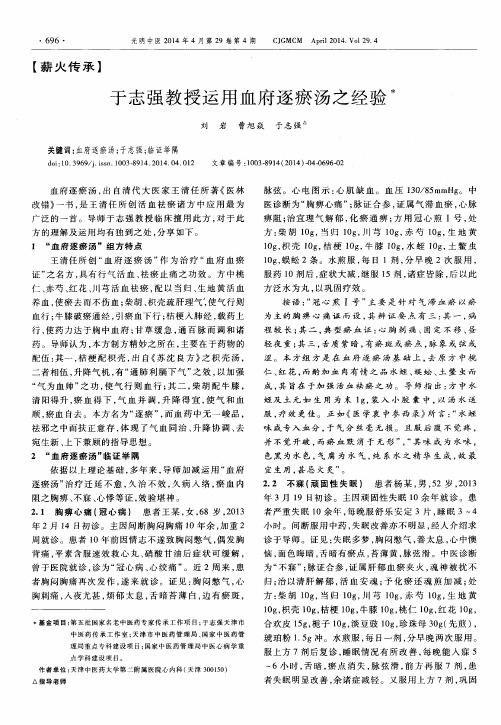 于志强教授运用血府逐瘀汤之经验