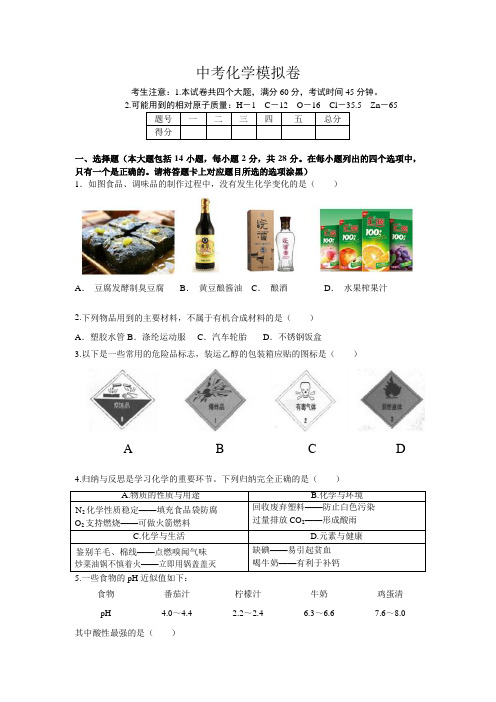 人教版九下化学中考模拟卷(四)(含答案答题卡)