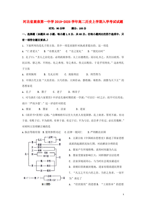 河北省鹿泉第一中学高二历史上学期入学考试试题