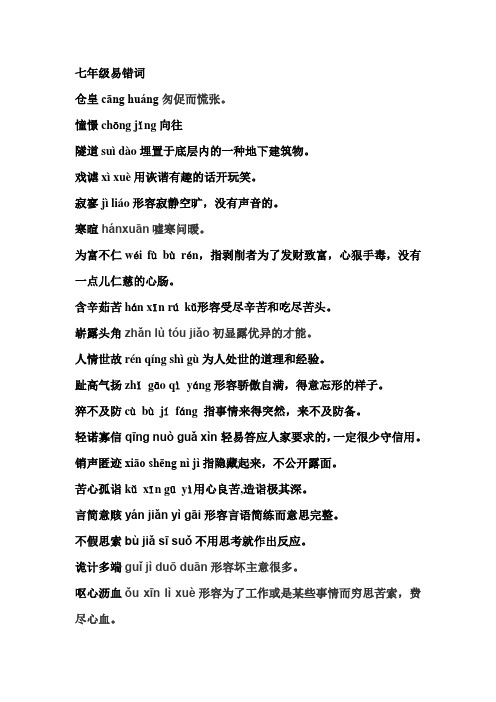 七年级汉字听写