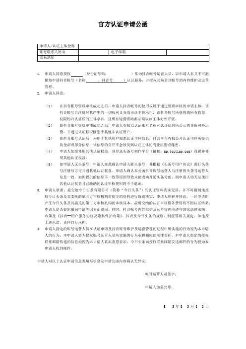 抖音蓝V认证公函