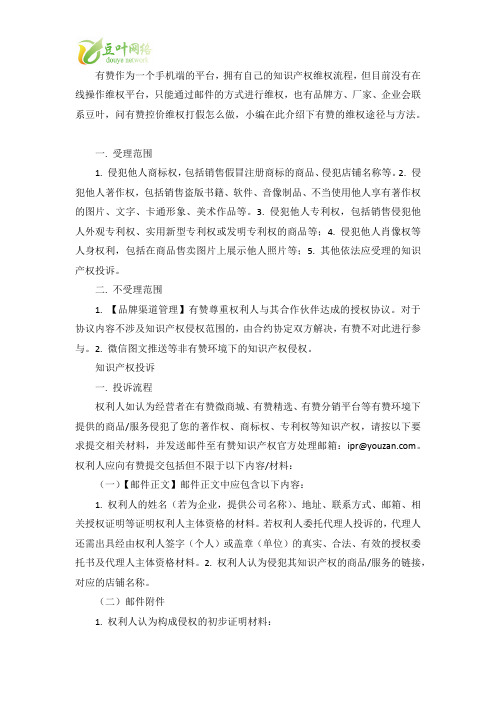 有赞控价维权打假怎么做？品牌企业遇到电商低价乱价可以交给我们处理!
