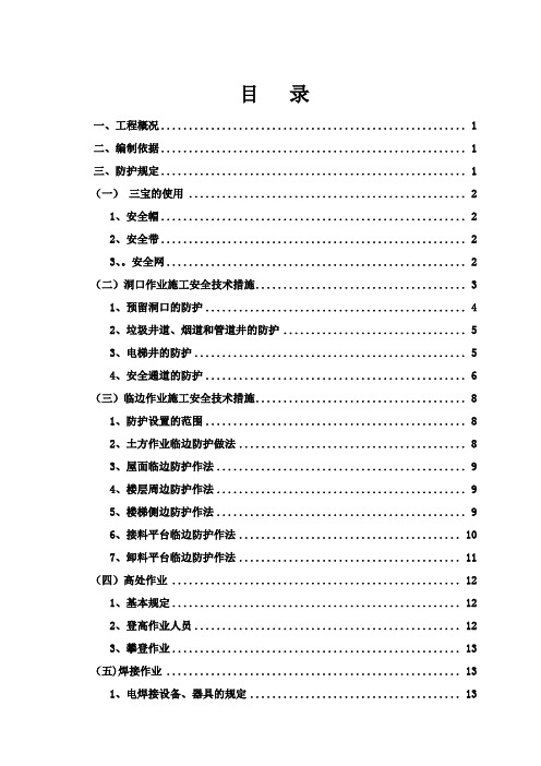 【施工方案】商业街工程“两防”专项施工方案