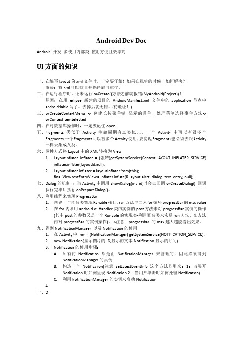 Android开发文档