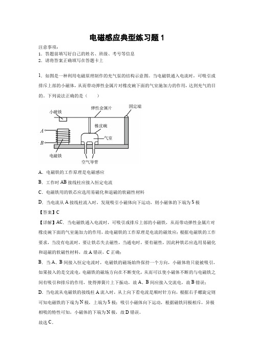 电磁感应典型练习题1