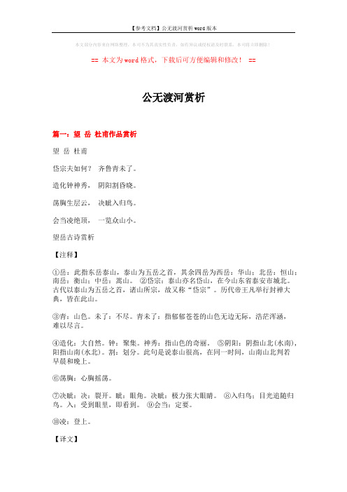 【参考文档】公无渡河赏析word版本 (19页)