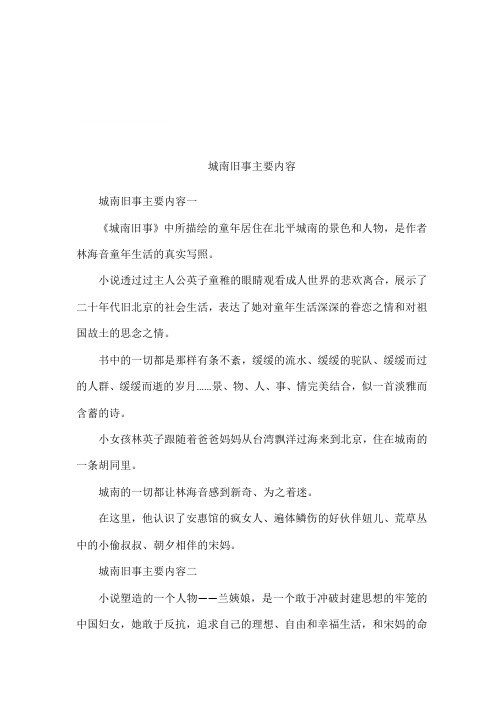 城南旧事主要内容