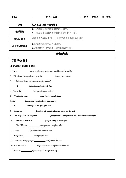 短文填空题型突击方法辅导 学案人教版英语八年级上册