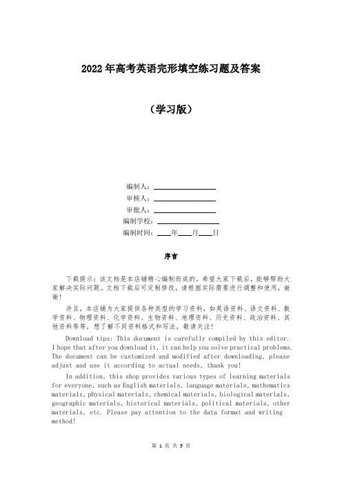 2022年高考英语完形填空练习题及答案精编