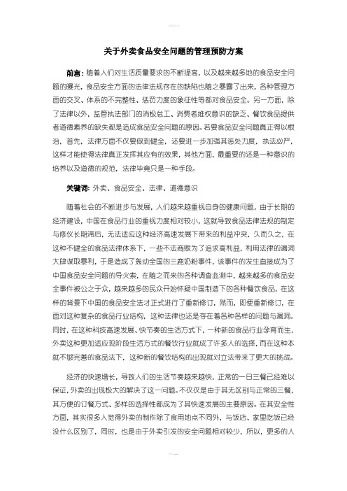 食品法律法规论文