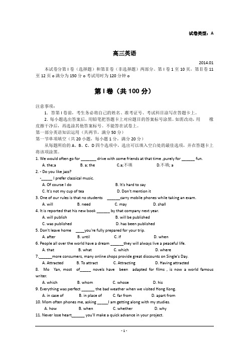 山东省潍坊市2014届高三上学期期末考试_英语_Word版含答案