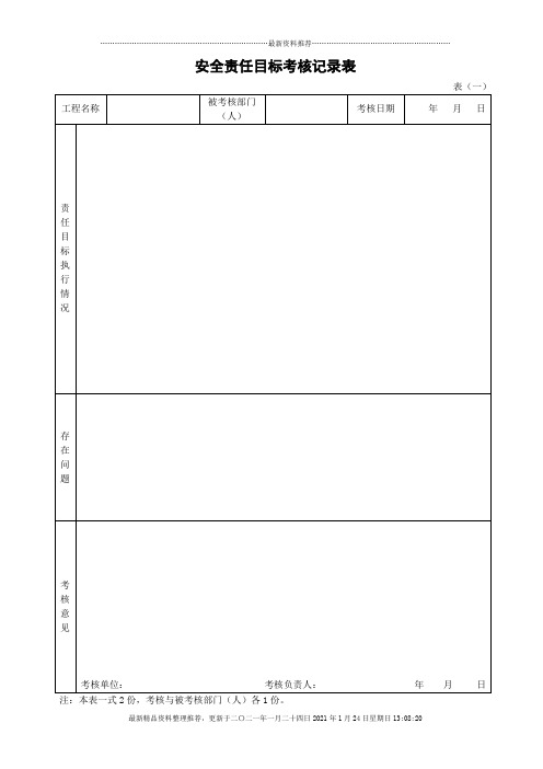 福建省建筑施工现场安全管理资料(配合表格一)