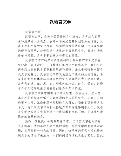 汉语言文学