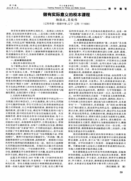 做有实际意义的校本课程