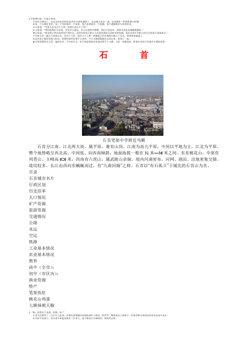 石     首