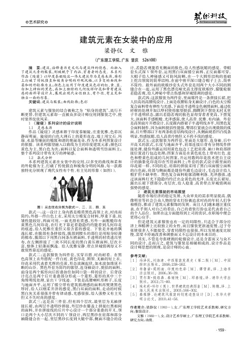 建筑元素在女装中的应用