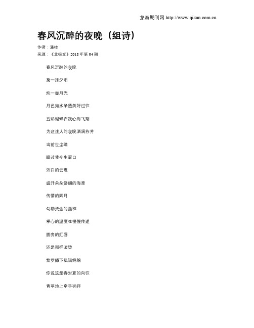 春风沉醉的夜晚(组诗)