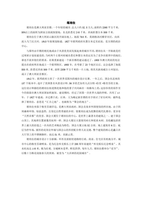 地理词典：堪培拉