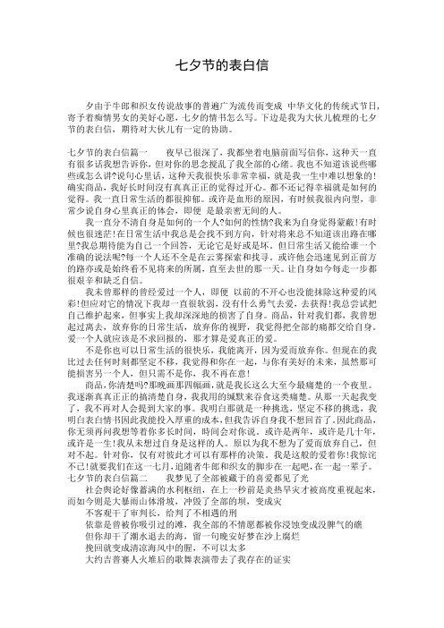 七夕节的表白信