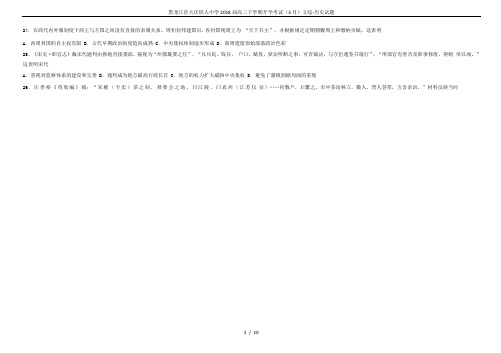 黑龙江省大庆铁人中学2018届高三下学期开学考试(3月)文综-历史试题