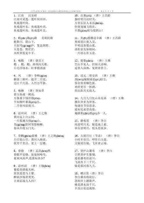 小学生必背古诗词70首