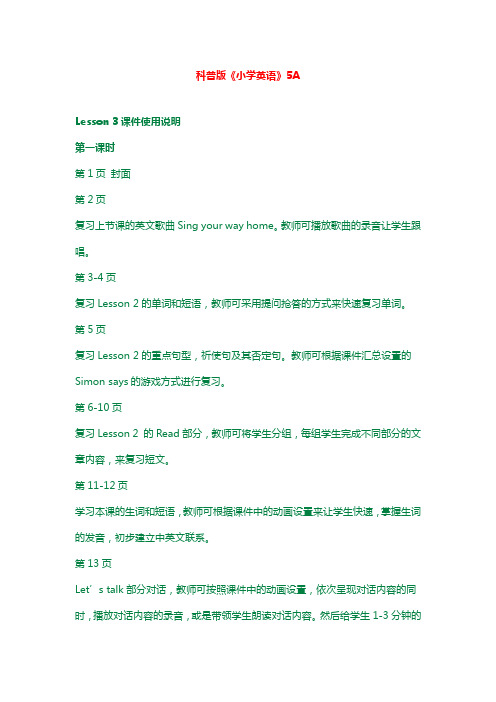 最新科普版英语五年级上册教学教案Lesson 3
